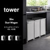 山崎実業 スリムダストワゴン タワー tower | インテリア雑貨・タワーシリーズ・ゴミ箱