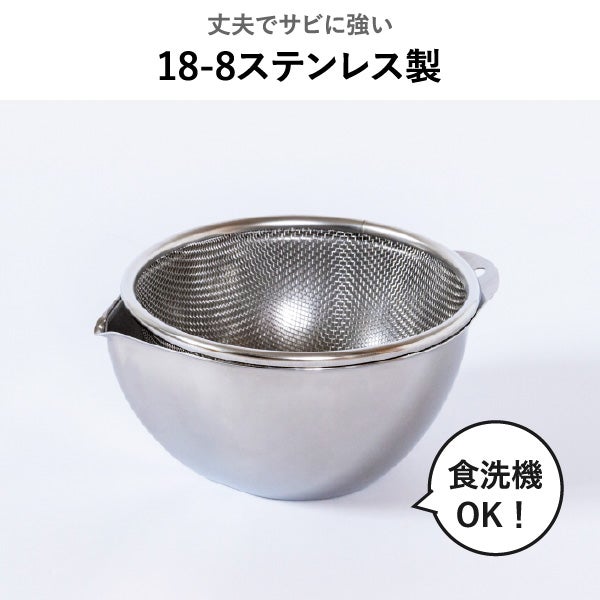  BWSセレクション すっきり暮らす キレッキレボウル 15cm ざるセット ｜キッチン雑貨・調理器具