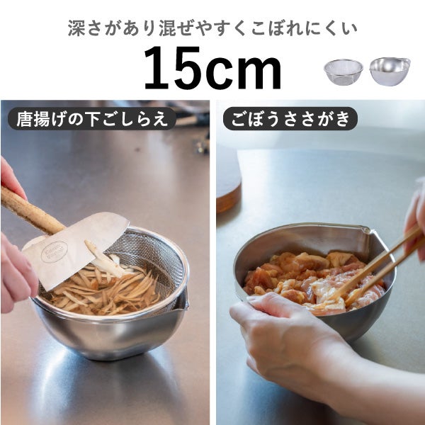  BWSセレクション すっきり暮らす キレッキレボウル 15cm ざるセット ｜キッチン雑貨・調理器具