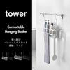 山崎実業 連結引っ掛けバスルームバスケット タワー tower | バスグッズ・タワーシリーズ