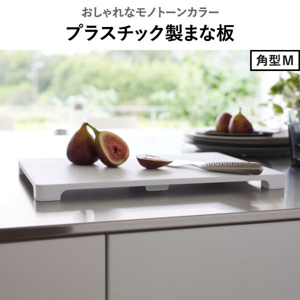 山崎実業 食洗機対応 マグネット抗菌まな板 タワー ラウンド Ｌ | キッチン雑貨・タワーシリーズ