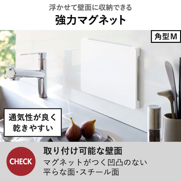 山崎実業 食洗機対応 マグネット抗菌まな板 タワー ラウンド Ｌ | キッチン雑貨・タワーシリーズ