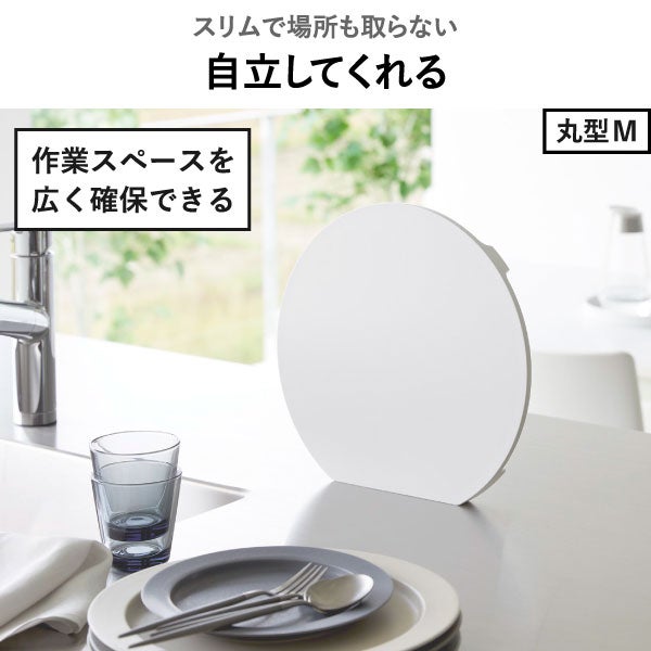山崎実業 食洗機対応 マグネット抗菌まな板 タワー ラウンド Ｌ | キッチン雑貨・タワーシリーズ