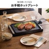 Russell Hobbs ラッセルホブス ベーシックホットプレート | キッチン家電・ホットプレート