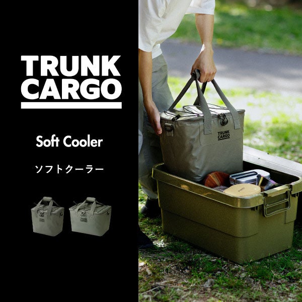 トランクカーゴ ソフトクーラー 14L | インテリア雑貨・収納
