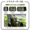 トランクカーゴ ソフトクーラー 14L | インテリア雑貨・収納