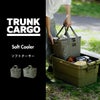 トランクカーゴ ソフトクーラー 26L | インテリア雑貨・収納