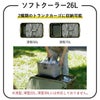 トランクカーゴ ソフトクーラー 26L | インテリア雑貨・収納