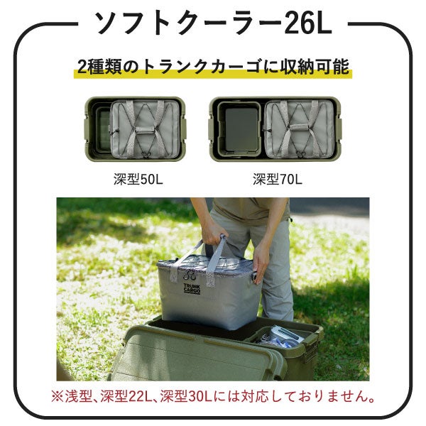 トランクカーゴ ソフトクーラー 26L | インテリア雑貨・収納