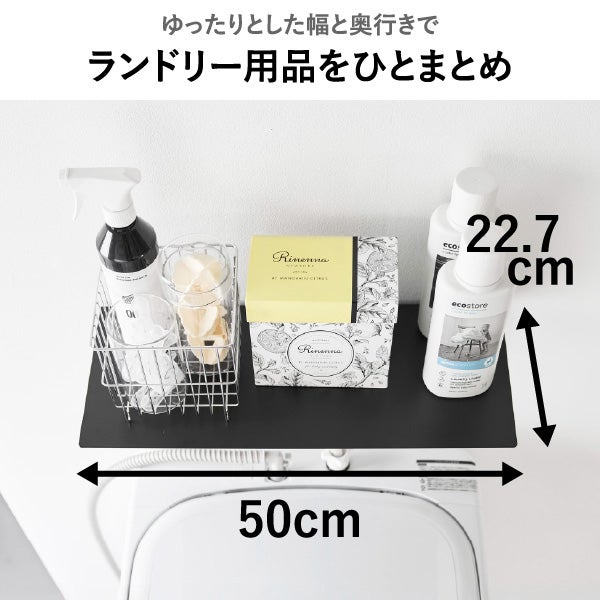 山崎実業 壁付け洗濯機上ラック タワー tower | バスグッズ・タワーシリーズ