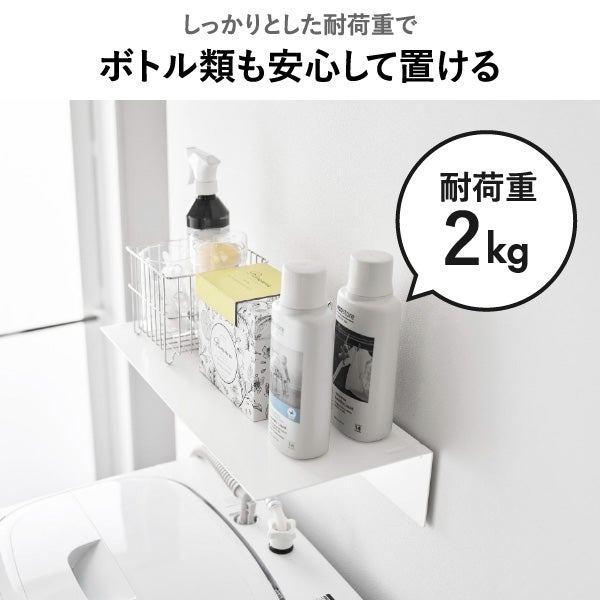 山崎実業 壁付け洗濯機上ラック タワー tower | バスグッズ・タワーシリーズ