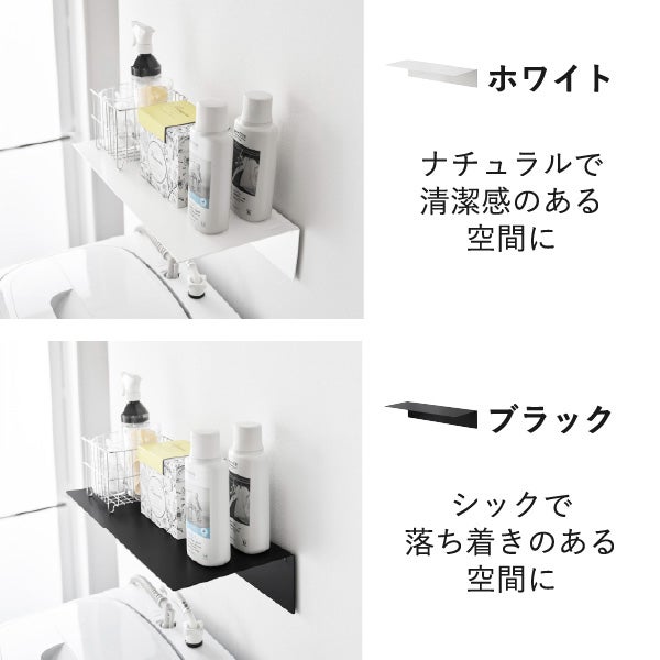 山崎実業 壁付け洗濯機上ラック タワー tower | バスグッズ・タワーシリーズ