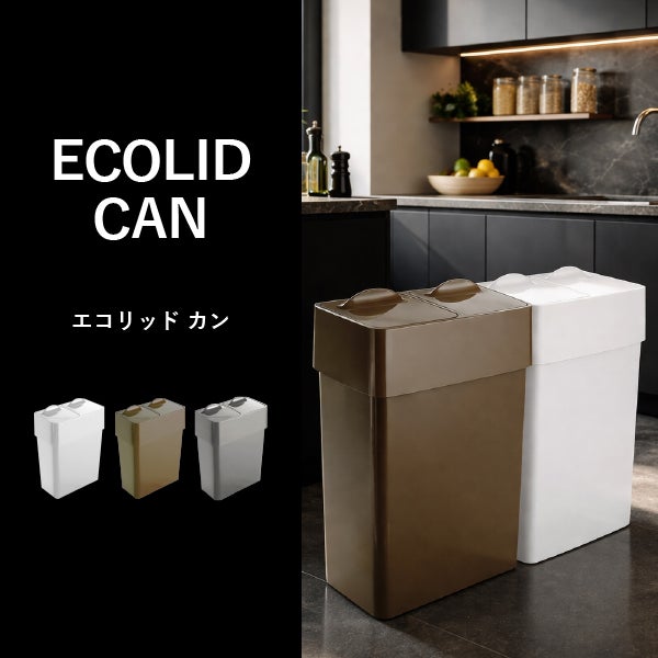 Umbra エコリッドカン 40L アンブラ 2個セット | インテリア雑貨・ゴミ箱