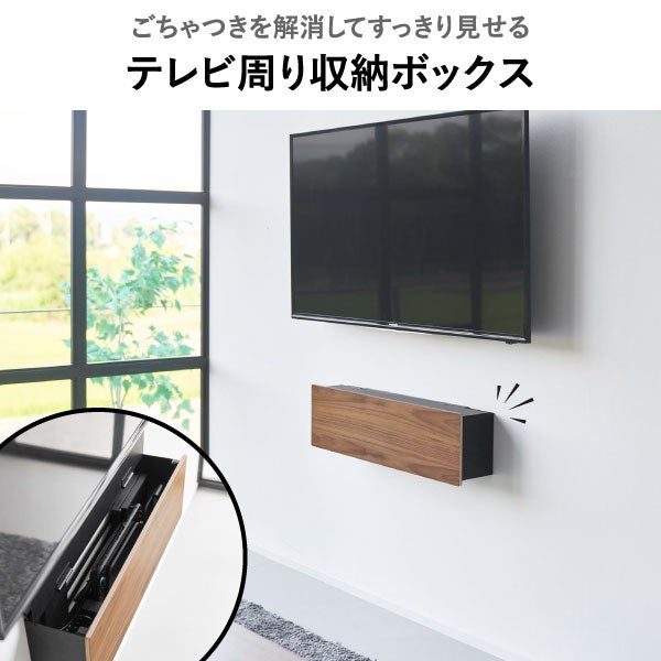 山崎実業 壁付けテレビ周辺機器収納ボックス タワー tower | インテリア雑貨・タワーシリーズ