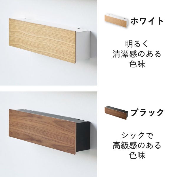 山崎実業 壁付けテレビ周辺機器収納ボックス タワー tower | インテリア雑貨・タワーシリーズ