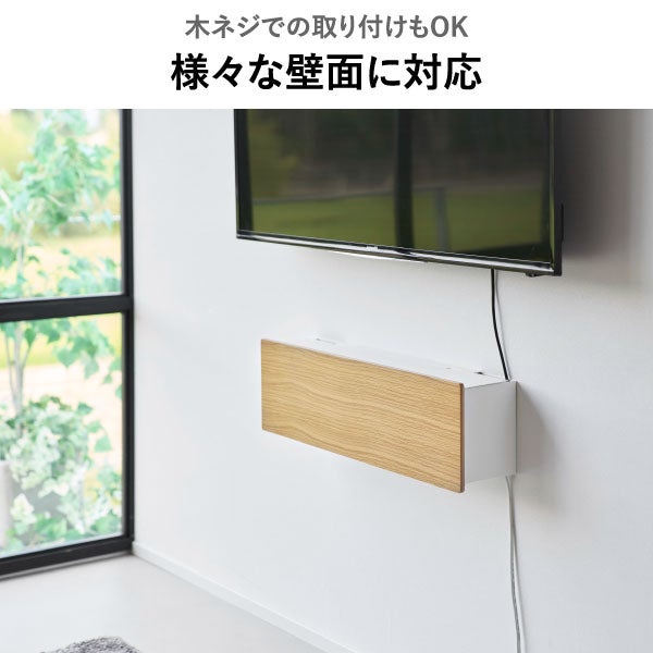 山崎実業 壁付けテレビ周辺機器収納ボックス タワー tower | インテリア雑貨・タワーシリーズ