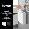 山崎実業 マグネットゴミ袋収納ホルダー タワー 45L tower | キッチン雑貨・タワーシリーズ