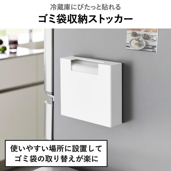 山崎実業 マグネットゴミ袋収納ホルダー タワー 45L tower | キッチン雑貨・タワーシリーズ