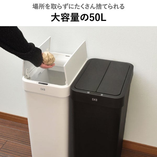 EKO エックスウイングライト センサービン 50L | インテリア雑貨・ゴミ箱