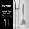 山崎実業 マグネットシリコーンボディ＆フェイシャルブラシ タワー tower | バスグッズ・タワーシリーズ