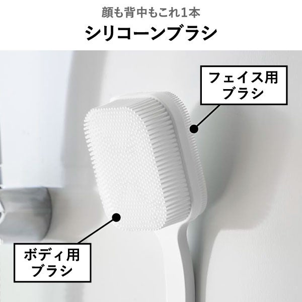 山崎実業 マグネットシリコーンボディ＆フェイシャルブラシ タワー tower | バスグッズ・タワーシリーズ