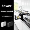 山崎実業 コンロ横調味料ラック タワー tower | キッチン雑貨・タワーシリーズ
