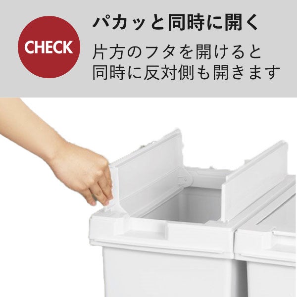 新輝合成 両開きスリムダストボックス 45L | インテリア雑貨・ゴミ箱