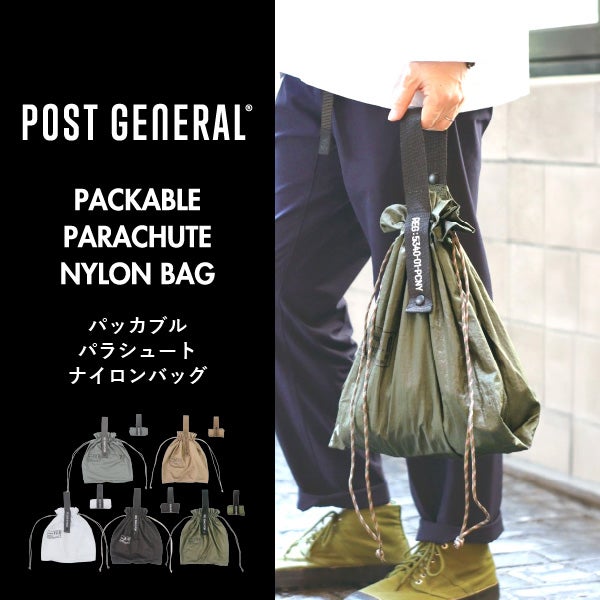 POST GENERAL パッカブル パラシュートナイロンバッグ | インテリア雑貨・バッグ