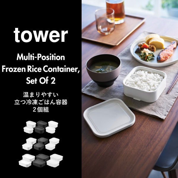 山崎実業 温まりやすい立つ冷凍ごはん容器 タワー S 2個組 tower | キッチン雑貨・タワーシリーズ