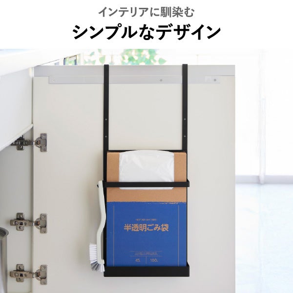  山崎実業 シンク扉ボックス型ゴミ袋ホルダー タワー tower | キッチン雑貨・タワーシリーズ