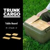 トランクカーゴ テーブルボード | インテリア雑貨