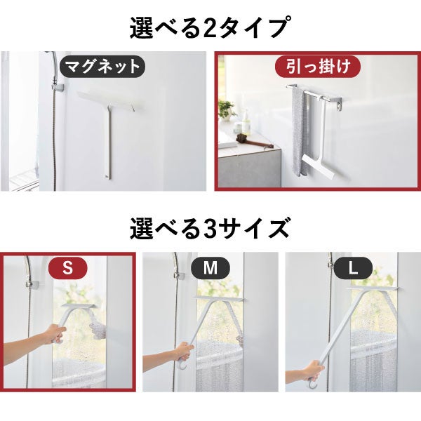 山崎実業 引っ掛け 水切りワイパー タワー S tower | バスグッズ・タワーシリーズ