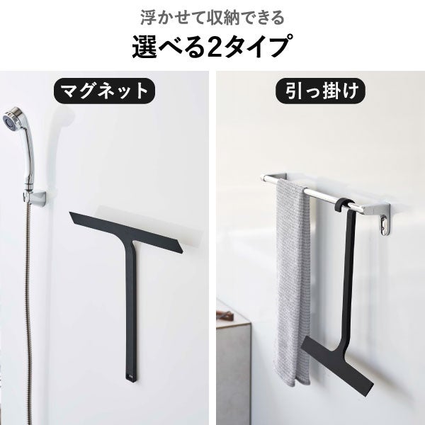 山崎実業 引っ掛け 水切りワイパー タワー L tower | バスグッズ・タワーシリーズ