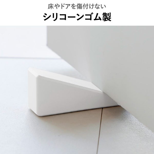 山崎実業 マグネットシリコーンドアストッパー タワー tower | インテリア雑貨・タワーシリーズ