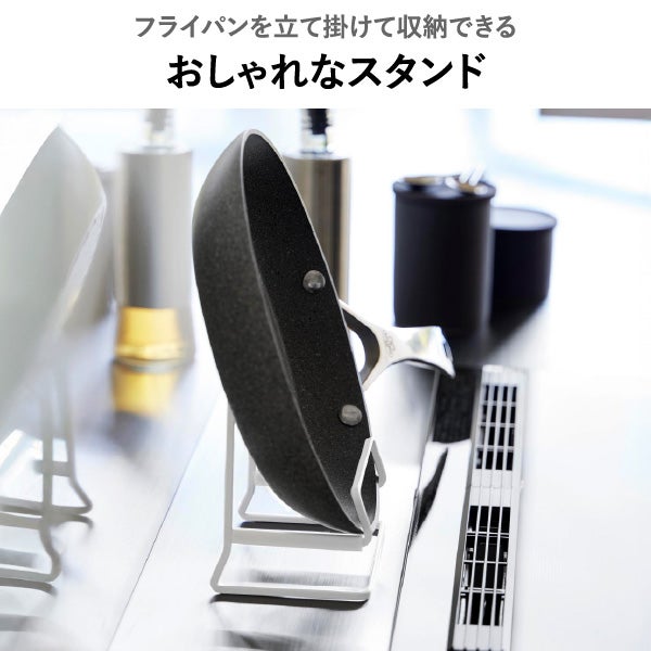 山崎実業 フライパンスタンド タワー tower | キッチン雑貨・タワーシリーズ