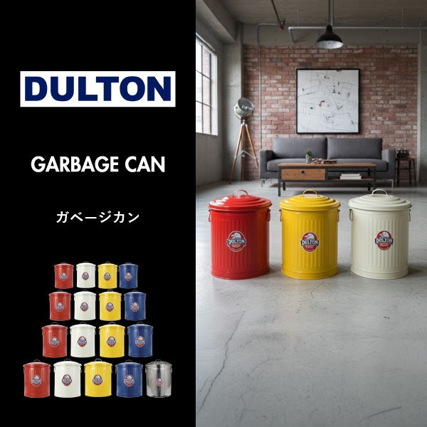 DULTON MINI GARBAGE CAN S ダルトン ミニ ガベージカン S | インテリア雑貨・ゴミ箱