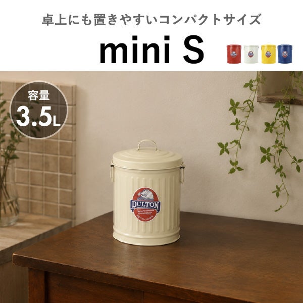 DULTON MINI GARBAGE CAN S ダルトン ミニ ガベージカン S | インテリア雑貨・ゴミ箱