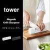 山崎実業 マグネットシャープナー タワー tower | キッチン雑貨・タワーシリーズ