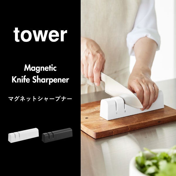 山崎実業 マグネットシャープナー タワー tower | キッチン雑貨・タワーシリーズ