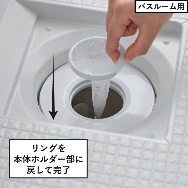 山崎実業 上からセットバスルーム排水口ネットホルダー タワー tower | バスグッズ・タワーシリーズ