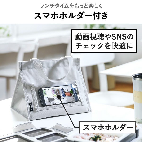 山崎実業 ランチバッグ タワー スマホホルダー付き tower | キッチン雑貨・タワーシリーズ