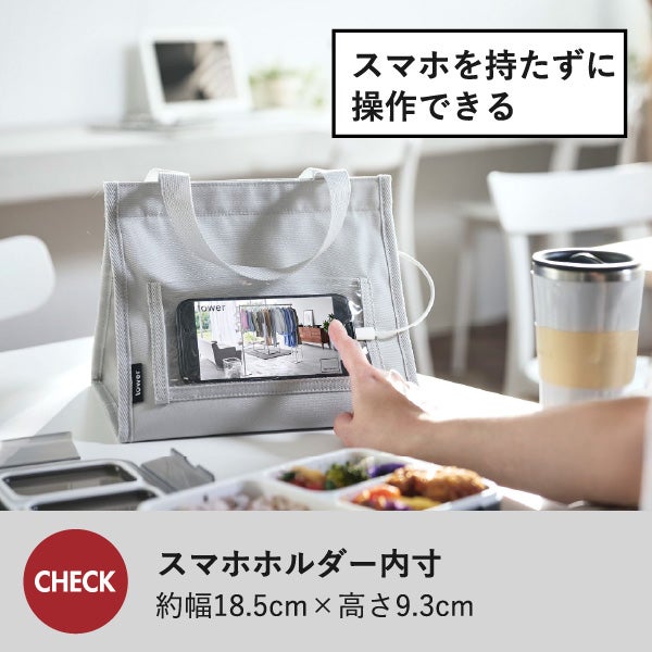 山崎実業 ランチバッグ タワー スマホホルダー付き tower | キッチン雑貨・タワーシリーズ