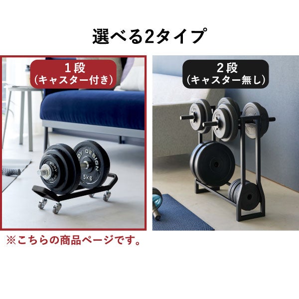 山崎実業 ダンベルラック タワー キャスター付き tower | インテリア雑貨・タワーシリーズ