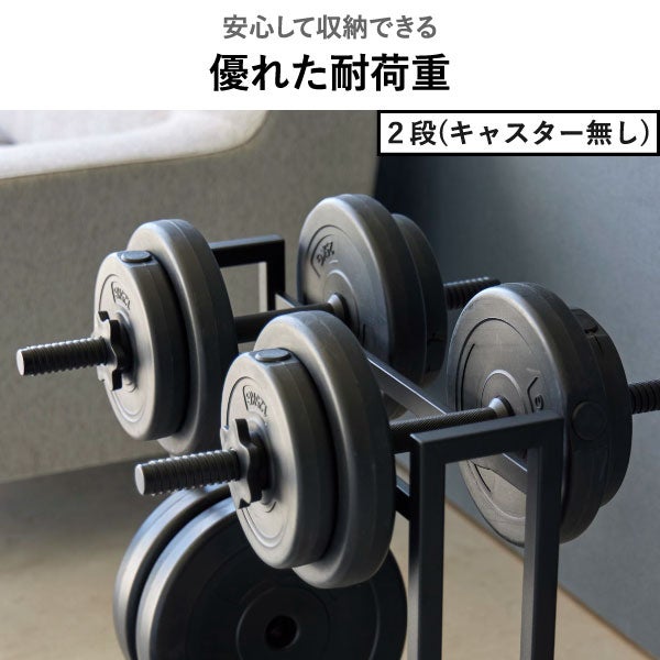 山崎実業 ダンベルラック タワー キャスター付き tower | インテリア雑貨・タワーシリーズ