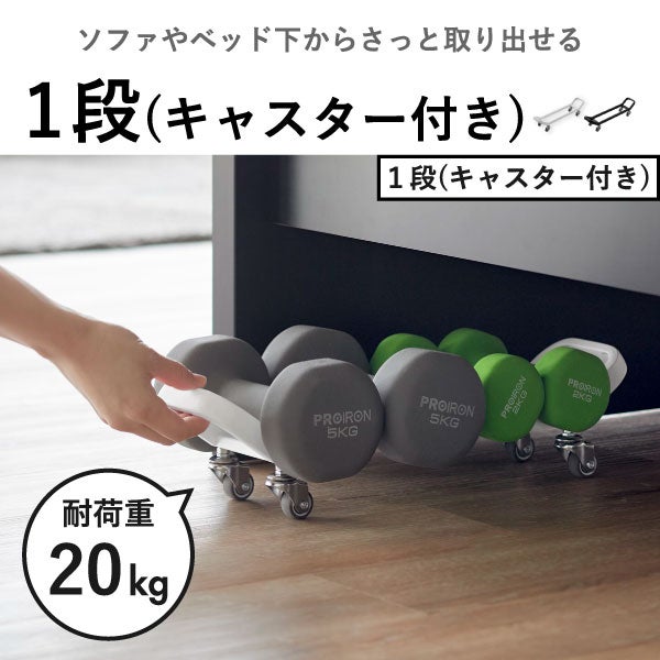 山崎実業 ダンベルラック タワー キャスター付き tower | インテリア雑貨・タワーシリーズ
