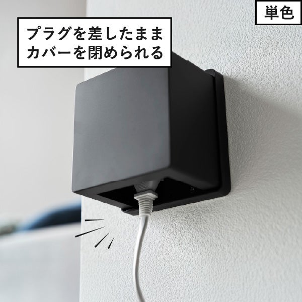 山崎実業 コンセントガード スマート 2連6コ用 smart | インテリア雑貨・スマートシリーズ