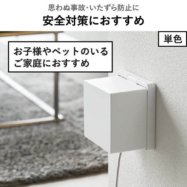 山崎実業 コンセントガード スマート 2連6コ用 smart | インテリア雑貨・スマートシリーズ