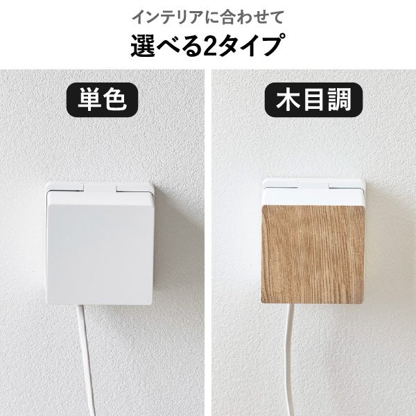 山崎実業 コンセントガード スマート 2連6コ用 smart | インテリア雑貨・スマートシリーズ