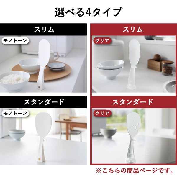 山崎実業 お米がつきにくい 立って置けるしゃもじ タワー tower | キッチン雑貨・タワーシリーズ