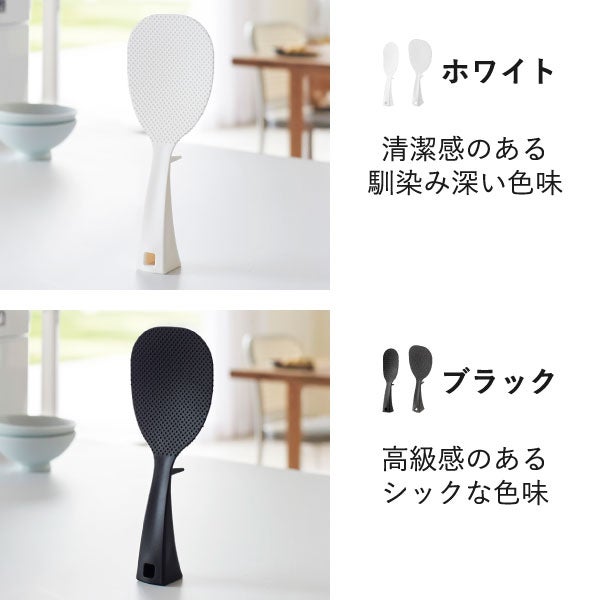 山崎実業 お米がつきにくい 立って置けるしゃもじ タワー tower | キッチン雑貨・タワーシリーズ